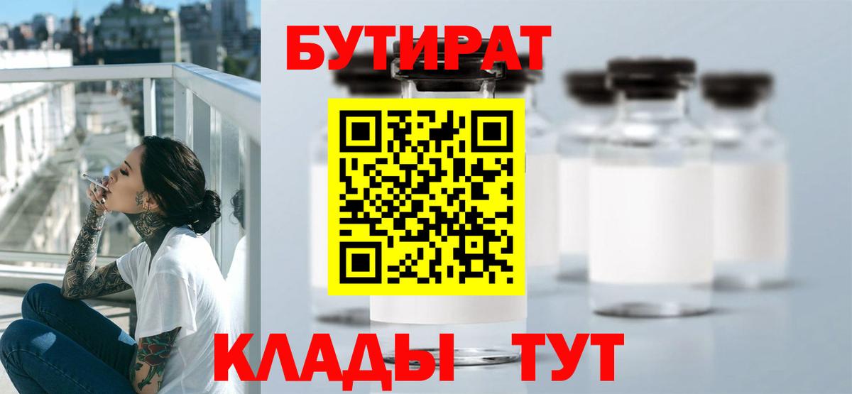 Минеральные Воды  Бутират жидкий экстази  Вход с VPN 