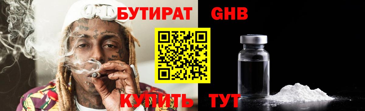 Бутират BDO Минеральные Воды
