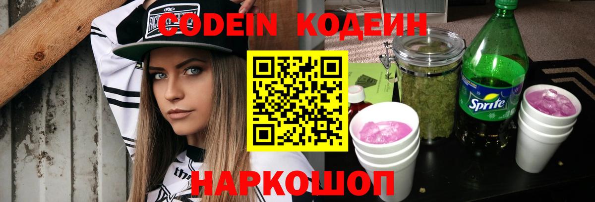 Кодеиновый сироп Lean напиток Lean (лин)  Вход с VPN  Минеральные Воды  Кодеиновый сироп Lean Purple Drank 