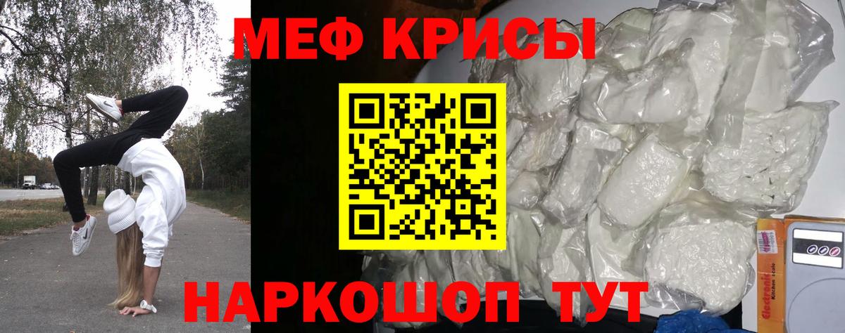 Меф  Минеральные Воды
